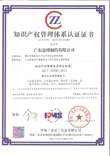 2019年知識產權貫標證書.jpg